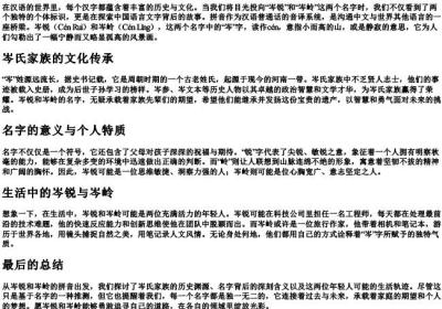 岑锐和岑岭的拼音.docx免费下载(word版可打印)