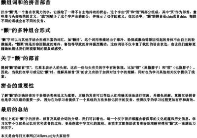 颤组词和的拼音部首.docx免费下载(word版可打印)
