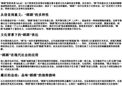 踩踩的拼音.docx免费下载(word版可打印)