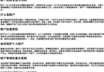 财产的拼音怎么写的.docx免费下载(word版可打印)