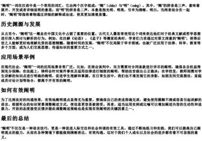 阐明的拼音和意思.docx免费下载(word版可打印)