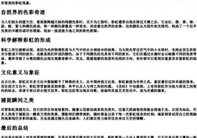 彩虹的拼音怎么写的拼音.docx免费下载(word版可打印)