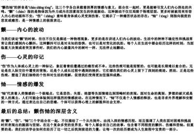 颤伤恸的拼音.docx免费下载(word版可打印)