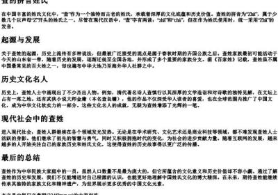 查的拼音姓氏.docx免费下载(word版可打印)
