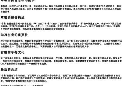 草莓的拼音怎么写的拼.docx免费下载(word版可打印)