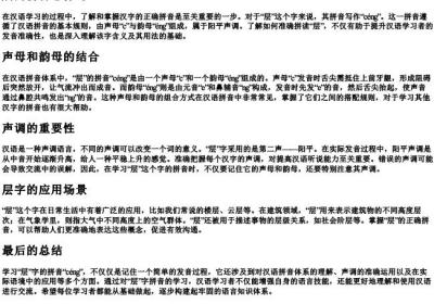 层的拼音怎样写.docx免费下载(word版可打印)