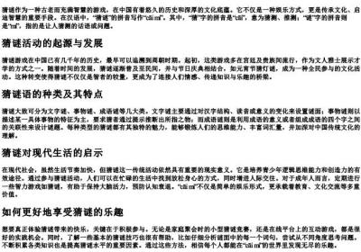 猜谜的拼音怎么写.docx免费下载(word版可打印)