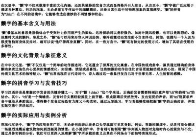颤的词语和的拼音.docx免费下载(word版可打印)