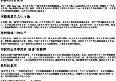 徜徉的拼音意思.docx免费下载(word版可打印)
