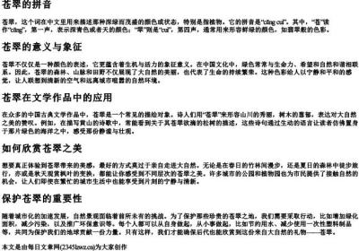 苍翠的拼音.docx免费下载(word版可打印)