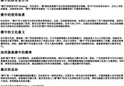 猜中的拼音怎么写.docx免费下载(word版可打印)