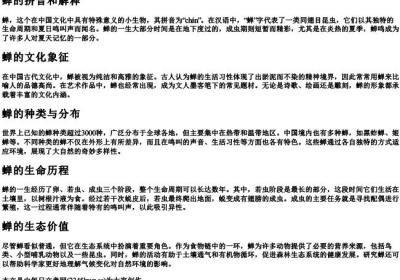 蝉的拼音和解释.docx免费下载(word版可打印)