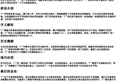 厂的拼音和基本字义.docx免费下载(word版可打印)