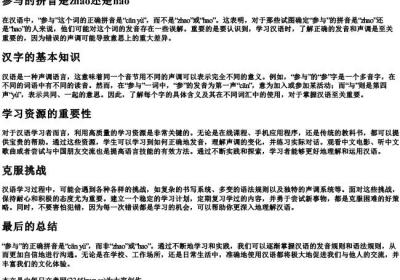 参与的拼音是zhao还是hao.docx免费下载(word版可打印)
