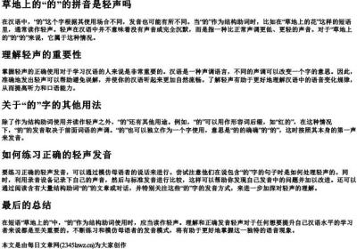 草地上的上的拼音是轻声吗.docx免费下载(word版可打印)