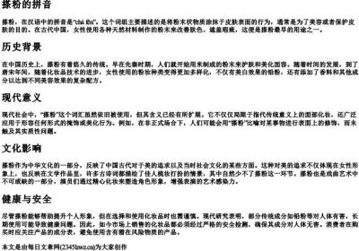 搽粉的拼音.docx免费下载(word版可打印)