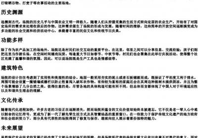 场院的拼音.docx免费下载(word版可打印)
