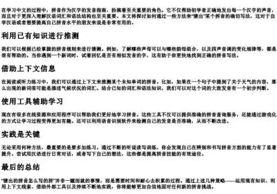 猜出的拼音怎么写的拼.docx免费下载(word版可打印)