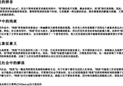 残夜的拼音.docx免费下载(word版可打印)