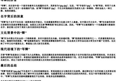 笒卿的拼音.docx免费下载(word版可打印)
