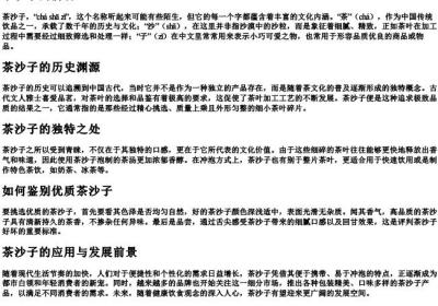茶沙子的拼音.docx免费下载(word版可打印)