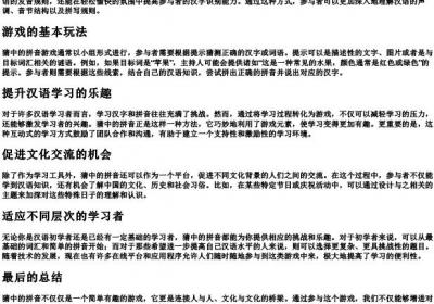 猜中的拼音.docx免费下载(word版可打印)