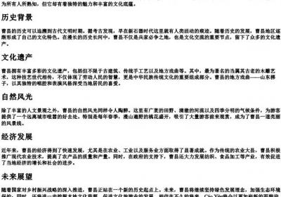 曹县的拼音.docx免费下载(word版可打印)