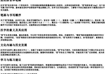 层的拼音和笔画.docx免费下载(word版可打印)