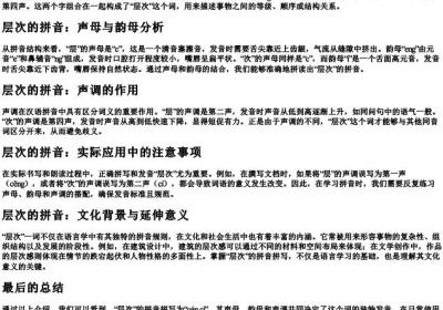 层次的拼音怎么拼写.docx免费下载(word版可打印)