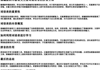 部编版四年级语文上册词语表带的拼音.docx免费下载(word版可打印)