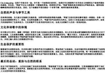 草寂鸣蛩的拼音.docx免费下载(word版可打印)