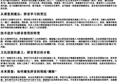 擦去的拼音.docx免费下载(word版可打印)