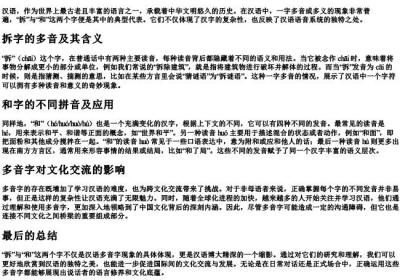 拆的多音字组词和的拼音.docx免费下载(word版可打印)