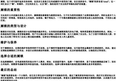 厕锁的拼音.docx免费下载(word版可打印)
