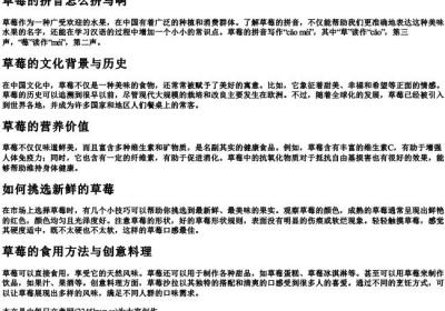 草莓怎么的拼音怎么拼写啊.docx免费下载(word版可打印)