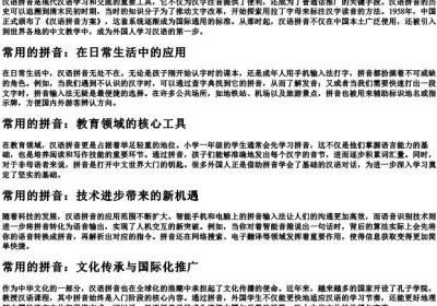 常用的拼音.docx免费下载(word版可打印)