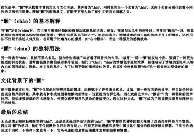 颤的拼音和意思.docx免费下载(word版可打印)