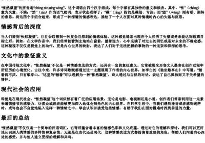 怅然凝望的拼音.docx免费下载(word版可打印)