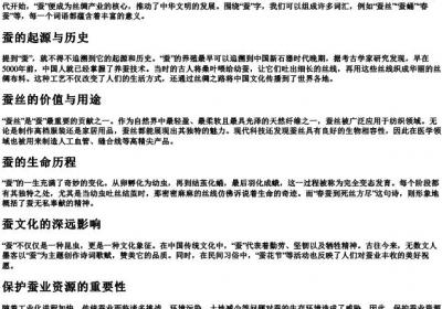 蚕的拼音加组词.docx免费下载(word版可打印)