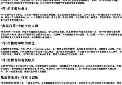 参差荇菜的荇的拼音.docx免费下载(word版可打印)