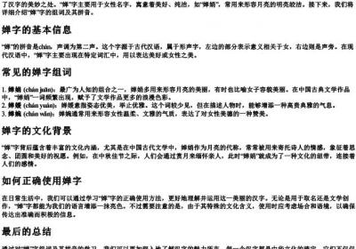 婵字组词和的拼音.docx免费下载(word版可打印)