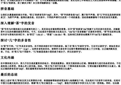 茶几的拼音怎么写.docx免费下载(word版可打印)