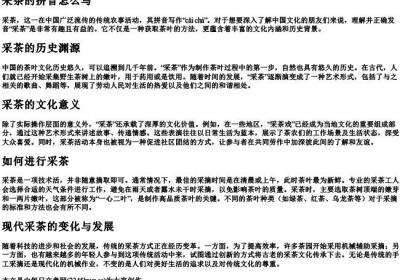 采茶的拼音怎么写.docx免费下载(word版可打印)
