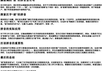 擦玻璃的玻的拼音怎么写.docx免费下载(word版可打印)