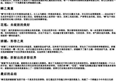 蝉花苞娇媚棱镜的拼音.docx免费下载(word版可打印)