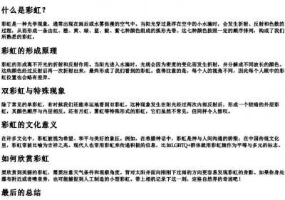 彩虹弯弯挂空中的拼音.docx免费下载(word版可打印)