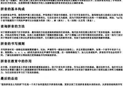查的拼音怎么写的拼.docx免费下载(word版可打印)
