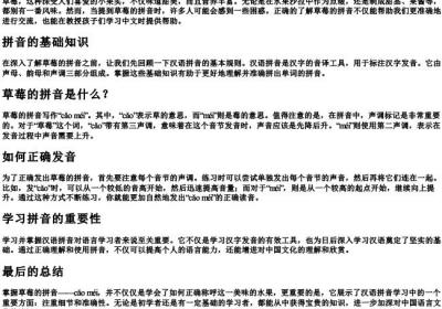 草莓的拼音的正确写法.docx免费下载(word版可打印)