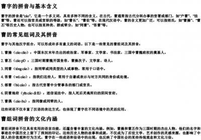 曹组词拼音.docx免费下载(word版可打印)