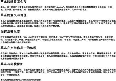 草丛的拼音怎么写.docx免费下载(word版可打印)